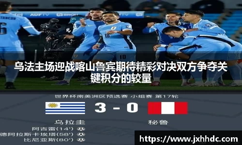 乌法主场迎战喀山鲁宾期待精彩对决双方争夺关键积分的较量